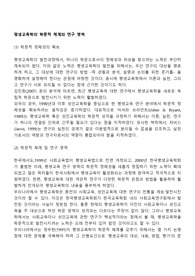 평생교육학의 학문적 체계와 연구 영역