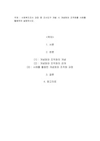 사회복지조사 과정 중 조사도구 개발 시 개념화와 조작화를 사례를 활용하여 설명하시오.