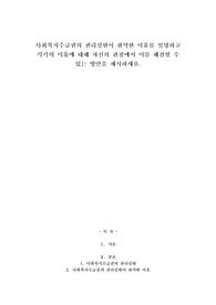 A+사회복지수급권의 권리실현이 취약한 이유를 설명하고 각각의 이유에 대해 자신의 관점에서 이를 해결할 수 있는 방안을 제시하세요
