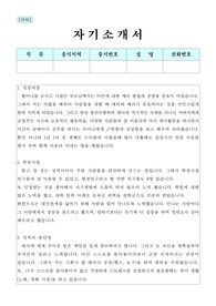 합격 토목직 공무원 자기소개서