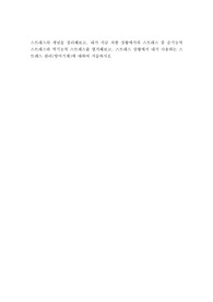 A+스트레스의 개념을 정리해 보고 내가 지금 처한 상황(가정, 직장, 학업등)에서의 스트레스 중 순기능적 스트레스와 역기능적 스트레스를 열거해보고 스트레스 상황에서 내가 사용하는 방어기제에 대하여 논하시오