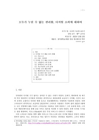 디지털 소외와 해결 방안 소논문