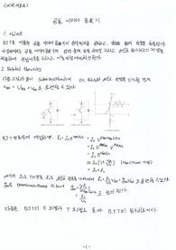 [전자회로실험] 공통 이미터 증폭기 예비레포트