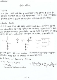 [전자회로실험] 이미터 팔로워 예비레포트