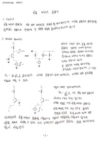 [전자회로실험] 공통 베이스 증폭기 예비레포트