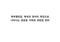 &lt;A+&gt;복부팽만감, 복부의 덩어리 촉진으로 나타나는 장운동 저하와 관련된 변비 간호과정