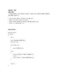 c언어 - 문자를 입력받아 소문자 범위인지 판단하고, 소문자의 경우 대문자로 변환하여 출력하는 프로그램을 작성하시오.