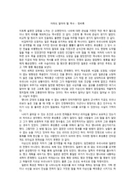 [독후감]아파도 알아야 할 역사 - 징비록