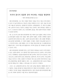 [우수독후감] 김주환 작가의 &lt;회복탄력성&gt;을 읽고 쓴 독후감입니다. 현재 회복할 수 없는 고통과 어려움에 처한 사람들이 읽어보시면 좋습니다. 칠전팔기의 정신이 얼마나 위대한 정신인지 잘 알 수 있을 것입니다.