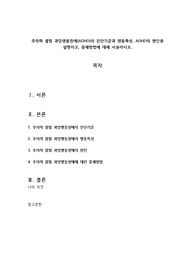 [A+] 주의력 결핍 과잉행동장애(ADHD)의 진단기준과 행동특성, ADHD의 원인을 설명하고, 중재방법에 대해 서술하시오.