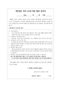 청소년 개인정보 수집, 제공, 이용, 처리 등에 관한 동의서 문구입니다. 유익하게 사용하시기 바랍니다.