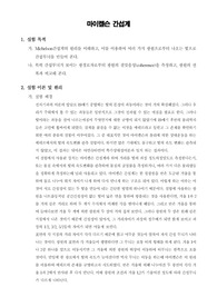 [광학실험]마이켈슨 간섭계