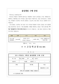 졸업앨범 구매 안내장입니다. 문장이 감성적이고 수려하여 효과가 매우 좋은 작품입니다. 안내장 작성에 어려움을 겪는 분들은 꼭 보시기 바랍니다.