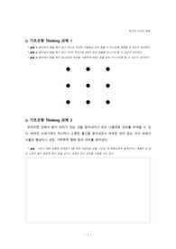 창의적 사고와 표현 수업자료 - 1