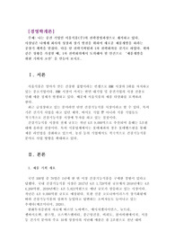 나는 중견 기업인 서울식품의 전략경영과장으로 재직하고 있다. 사장님은 나에게 회사의 성장과 장기 발전을 위하여 새로운 제품개발을 하라는 중장기 계획을 맡겼다. 다음 달 전략기획팀과 1차 전략회의를 갖기로 하였다. 위와 같은 상황을 가정할 때, 1차 전략회의에서 토의해야 할 안건으로 제품개발을 위한 기획서 초안을 만들어 보시오