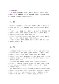 정부의 탈원전정책이 2020년 중후반기에 경제적으로 소비자에 미치는 영향(전기가격)을 설명하시오. 가정1. 전기수요와 공급은 모두 가격비탄력적임 2.수요곡선과 공급곡선은 곡선이 아니고 직선임