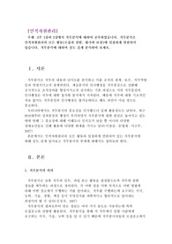 인적자원관리 - 3주 1강과 2강에서 직무분석에 대하여 공부하였습니다. 직무분석은 인적자원관리의 모든 활동(모집과 선발, 평가와 보상)에 밀접하게 연관되어 있습니다. 직무분석에 대하여 심도 깊게 분석하여 보세요.