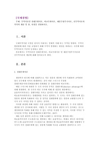 국제경영 무역이론인 절대우위이론, 비교우위이론, 제품수명주기이론, 신무역이론의 각각의 개념 및 장, 단점을 설명하시오.