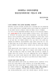정신건강사회복지론 &#039;히키코모리&#039; &#039;은둔형 외톨이&#039;/ 우리나라 심각한 정신장애인 문제에 대한 현황 및 대처방안 대학원 과제A+