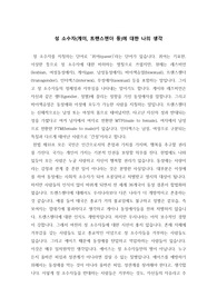 성소수자에 대한 나의 생각