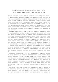 미생물학_영화 감기 감상문