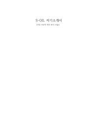 2022 하반기 에쓰오일 자기소개서(재무)