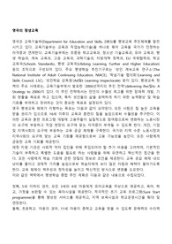 영국의 평생교육