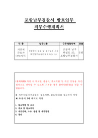 포항남부경찰서 방호업무 직무수행계획서