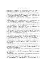 [독후감]진실 혹은 거짓 - 아가씨와 밤