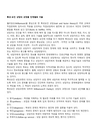 특성-요인 상담의 과정을 단계별로 서술