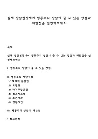 실제 상담현장에서 행동주의 상담이 줄 수 있는 장점과 제한점을 설명해보세요