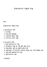 평생교육자의 역할과 자질