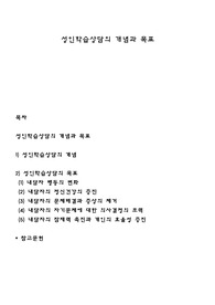 성인학습상담의 개념과 목표