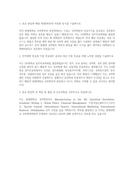 한양대 국제학부 편입학 학업계획서
