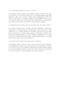 한양대 사학과 편입학 학업계획서