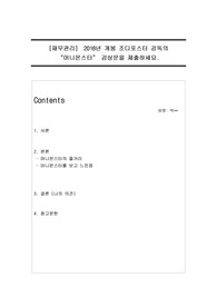 2016년 개봉 조디포스터 감독의 머니몬스터감상문을 제출하세요