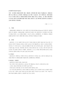 사회복지실천기술론의 과제중심모델 계약서 작성하기