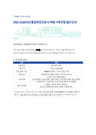 2023 강원대학교병원 신규간호사 서류합격 자소서_인증있음