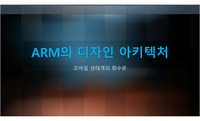 [칩리스 ARM 기업 분석]