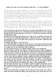 &lt;어떻게 작은 악마는 빵 조각을 보상하였는가 - 누가 진짜 악마일까?&gt;