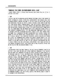 정신간호학 논문 요약 과제