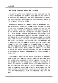 호스피스간호_삶과 죽음에 대한 나의 정의와 현재 나의 안녕