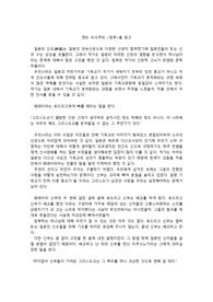 [독후감]엔도 슈사쿠의 침묵을 읽고