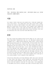 빈곤아동을 위한 아동복지 실천 - 빈곤가정의 아동을 보는 시각과 사회보장적 견해에 대하여