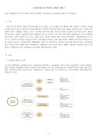 &lt;세종한국&gt; 시리즈 중에서 하나를 선택하여 교육과정 및 교수요목과 관련지어 분석하세요.