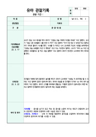만5세 3월 관찰일지 19명