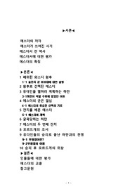 에스더 레포트