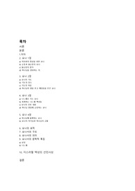 요나 레포트