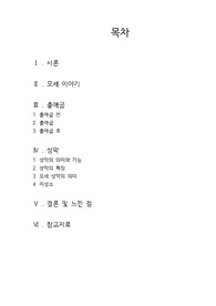 출애굽기 레포트