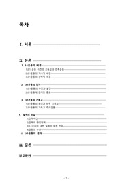 3.1운동과 기독교 레포트